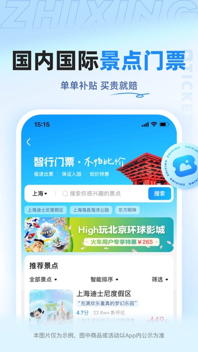 智行旅行 -【官方】特价酒店机票火车票门票租车预订 screenshot 3