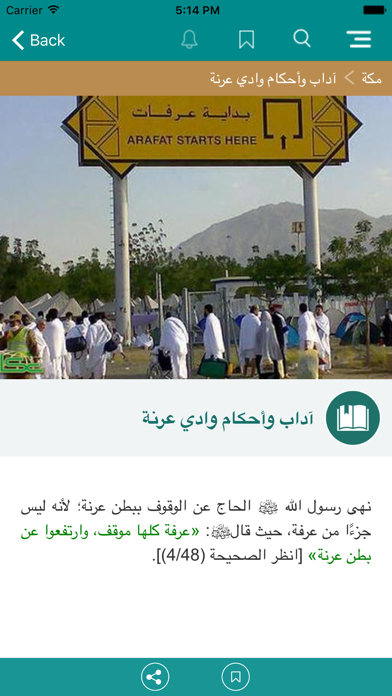 زيارة الحرم screenshot 3