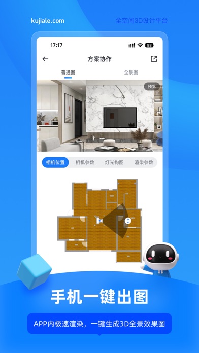 酷家乐设计师 screenshot 5