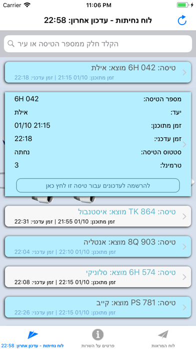 לוח טיסות נתבג screenshot 2