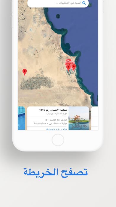 شاليهات ويكند - ترفية وناسة screenshot 1