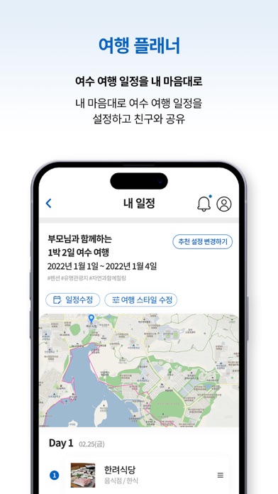 여수엔 screenshot 4