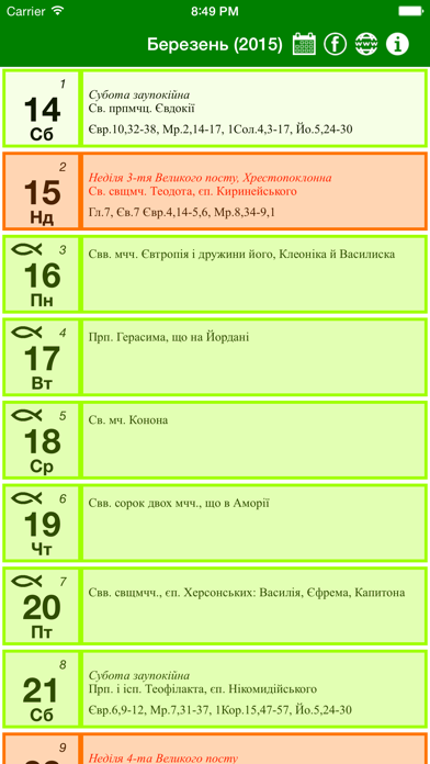 Молитва Церкви screenshot 2