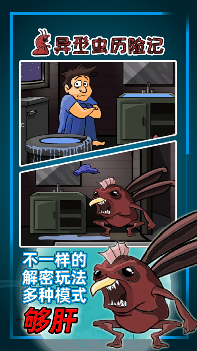 异型虫历险记 screenshot 2
