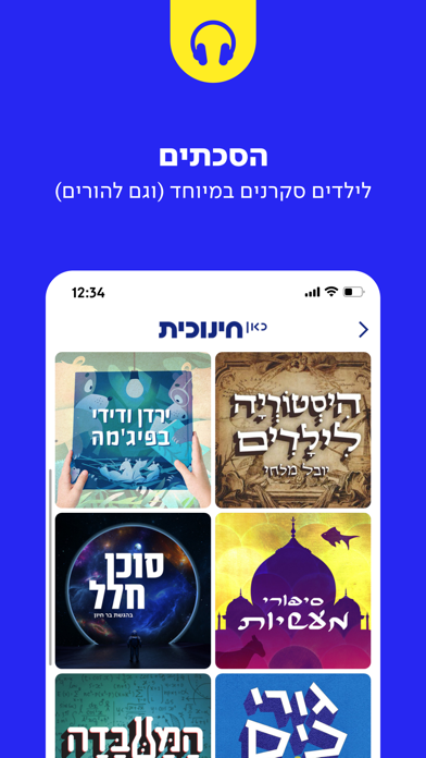 כאן חינוכית screenshot 5