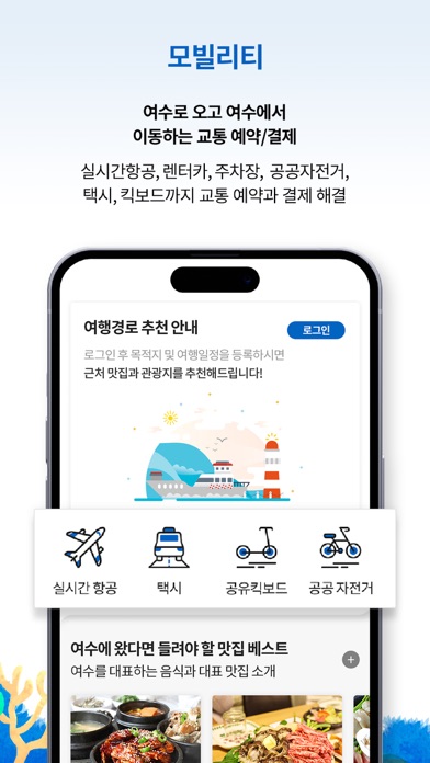 여수엔 screenshot 2