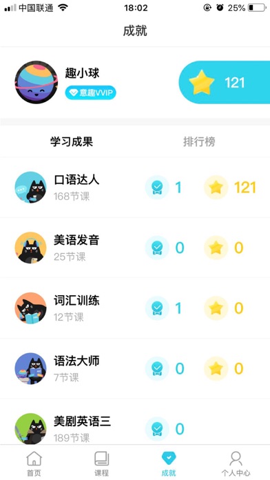 意趣英语 screenshot 1