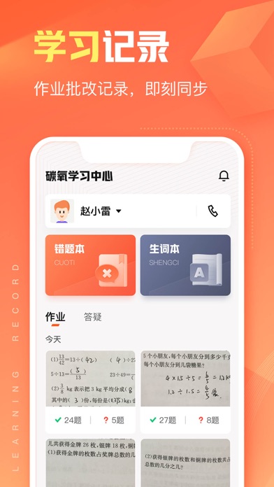 作业帮智能 screenshot 5