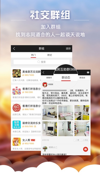 家在深圳-本地生活经验分享社区 screenshot 1