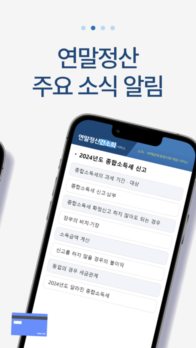 연말정산 환급금 조회 screenshot 3
