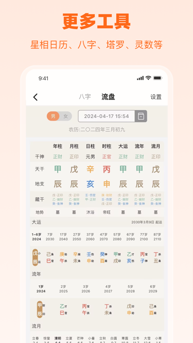 爱星盘 screenshot 1