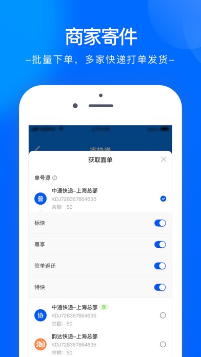 中通快递 screenshot 3