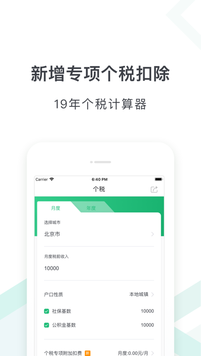 社保计算器-新起征点个税五险一金查询工具 screenshot 2