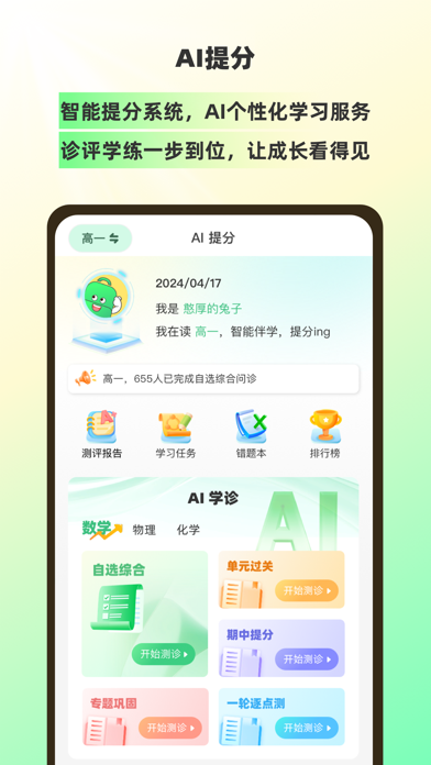 理想树 screenshot 4
