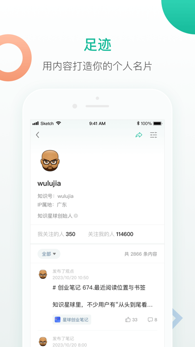 知识星球 - 连接一千位铁杆粉丝 screenshot 2