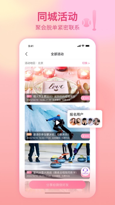 世纪佳缘-婚恋交友脱单社区 screenshot 6
