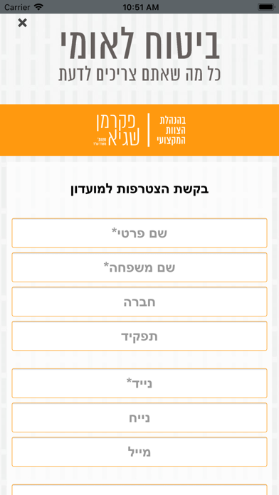 פקרמן שגיא screenshot 2