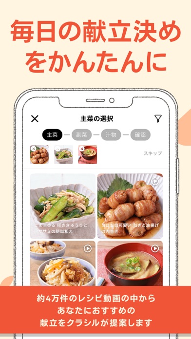 クラシル - 毎日の献立に！レシピ動画で料理がおいしく作れる screenshot 5