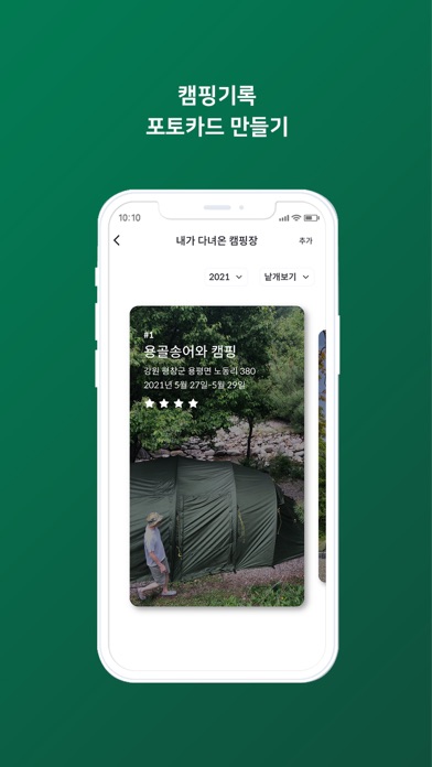 야영 screenshot 1