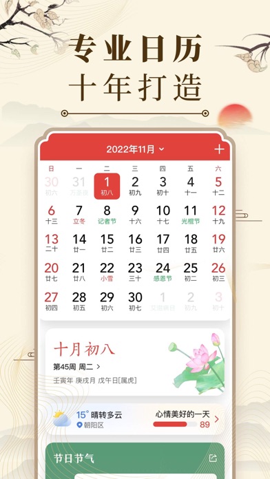 中华万年历-万年历日历天气工具 screenshot 6