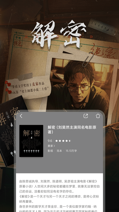 咪咕阅读-热门图书阅读大全 screenshot 4