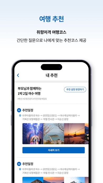 여수엔 screenshot 5