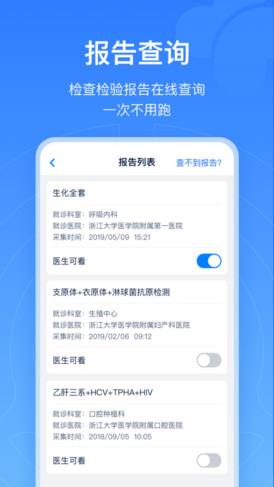 浙江预约挂号-浙江省官方挂号平台 screenshot 4