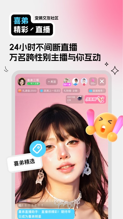 喜弟-变装交友社区 screenshot 4