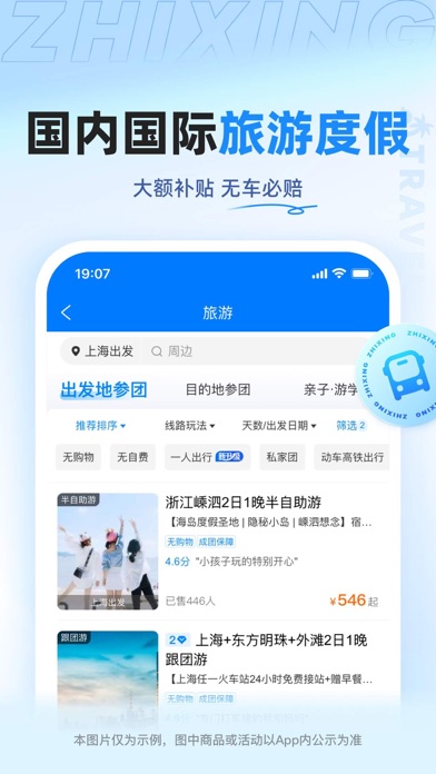 智行旅行 -【官方】特价酒店机票火车票门票租车预订 screenshot 2