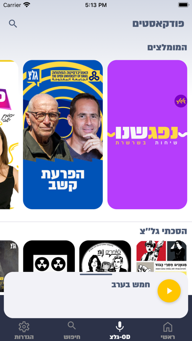 גלצ - גלגלצ screenshot 1