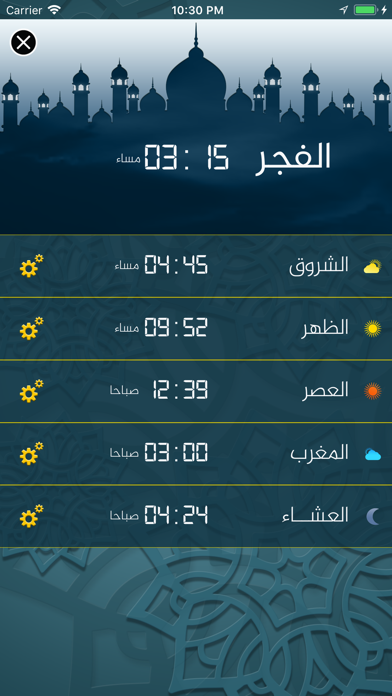 إلا صلاتي-اوقات الصلاة والقبلة screenshot 3
