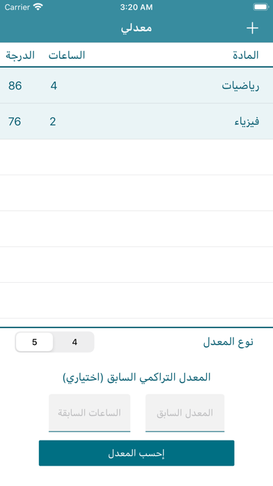 احسب معدلي : حساب المعدل screenshot 3