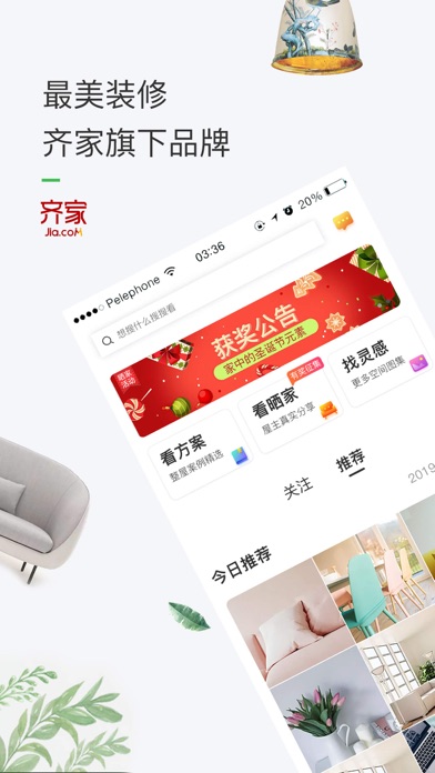 最美装修-只为最美的家 screenshot 5