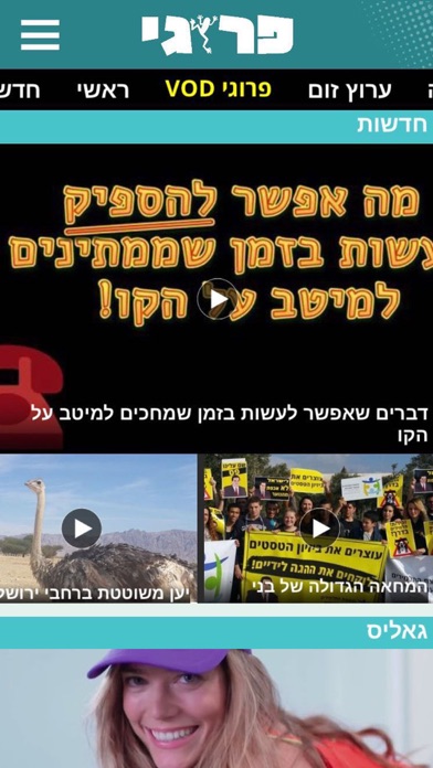 פרוגי screenshot 4