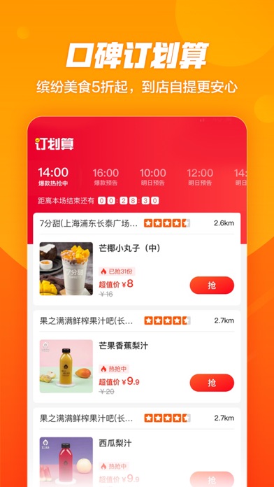 口碑-美食团购外卖订餐 screenshot 4