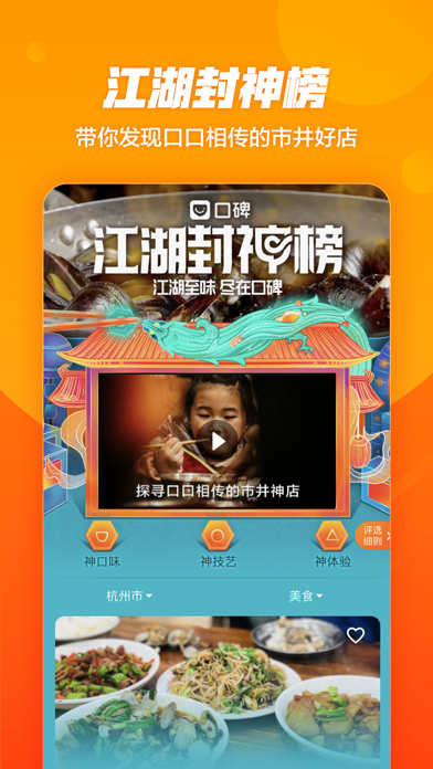 口碑-美食团购外卖订餐 screenshot 1