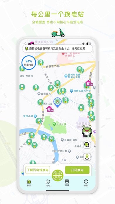闪电蛙换电 screenshot 3