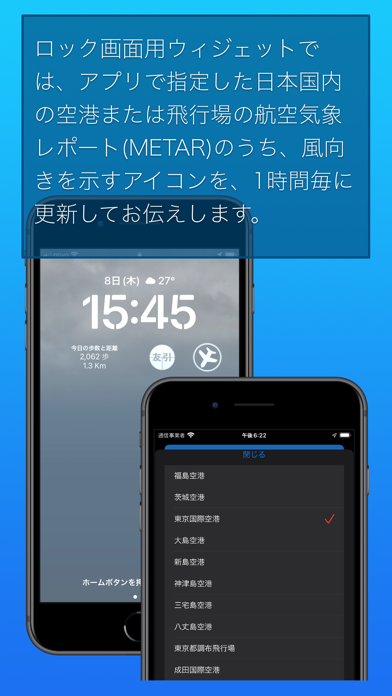 ウインドソック screenshot 2