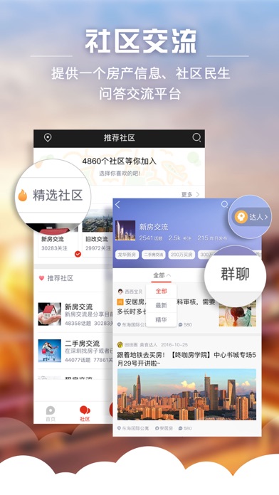 家在深圳-本地生活经验分享社区 screenshot 3