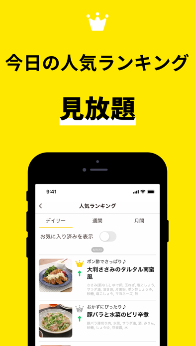 レシピ動画で料理献立を簡単‪に - デリッシュキッチン screenshot 3