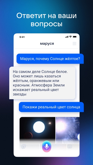 Маруся – голосовой помощник! screenshot 1