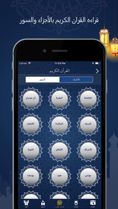 قران كريم بدون انترنت screenshot 6