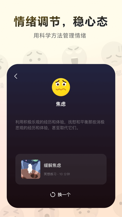 冥想星球-正念冥想|减压助眠|宝宝哄睡|呼吸放松|专注力提升 screenshot 2