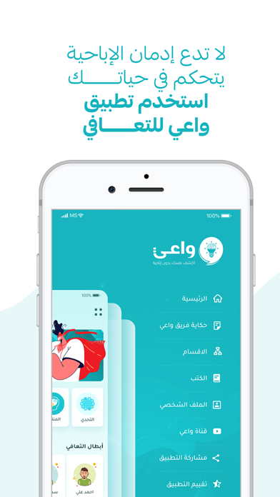 واعي - للتعافي من الإدمان screenshot 7