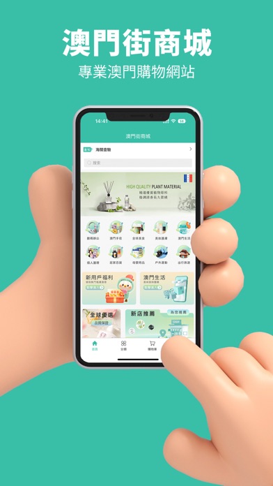 澳門街商城 screenshot 3