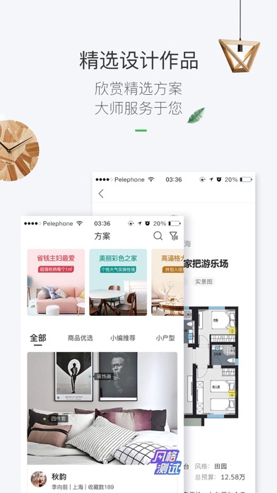 最美装修-只为最美的家 screenshot 2