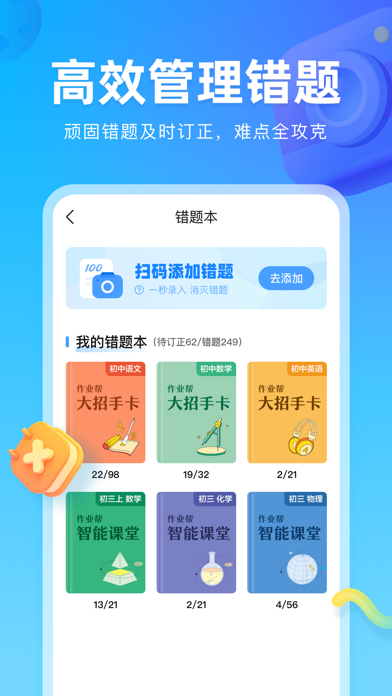 作业帮图书-中小学生智能教辅高效学习工具 screenshot 2