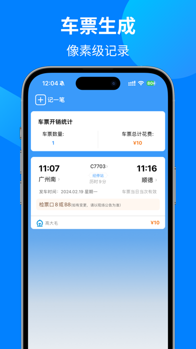 订单记录-生成车票 screenshot 2