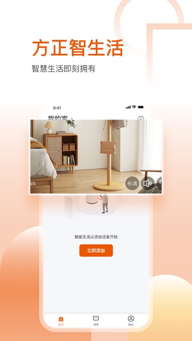 方正智生活 screenshot 5