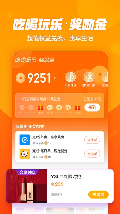 口碑-美食团购外卖订餐 screenshot 3